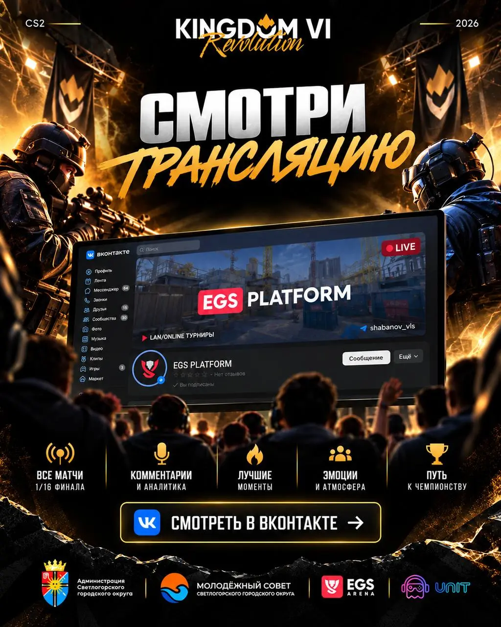 👑 KINGDOM VI: REVOLUTION - СМОТРИМ ВМЕСТЕ!
🔥Уже сегодня стартует наш турнир, а это значит - трансляция будет доступна ВКонтакте!
Если не получается быть на площадке лично - не проблема 😉
Все самые жар... | Сетка — социальная сеть от hh.ru