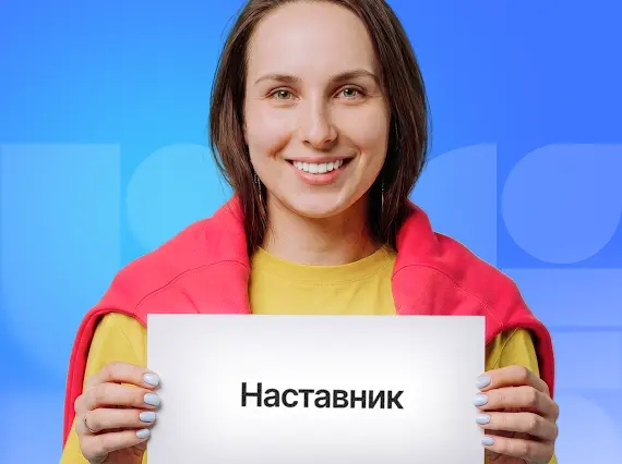 Амбициозный профессионал, стратег, новатор или наставник… | Сетка — социальная сеть от hh.ru