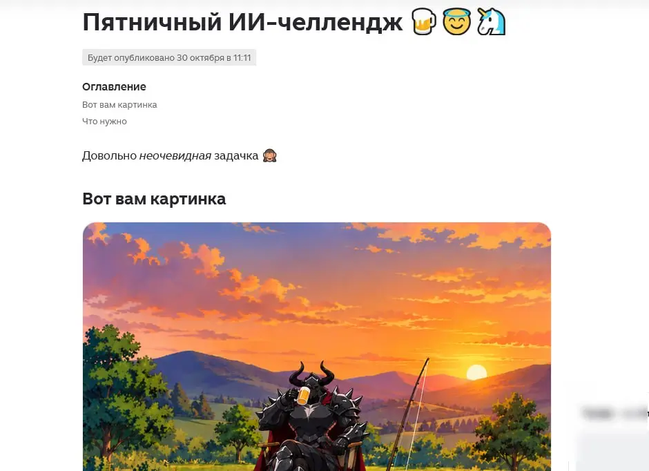Пятничный ИИ-челлендж 🍺😇🦄
https://dzen.ru/a/auBEqu3q8R0fX7T9
#ии #ai #пятница #юмор | Сетка — социальная сеть от hh.ru