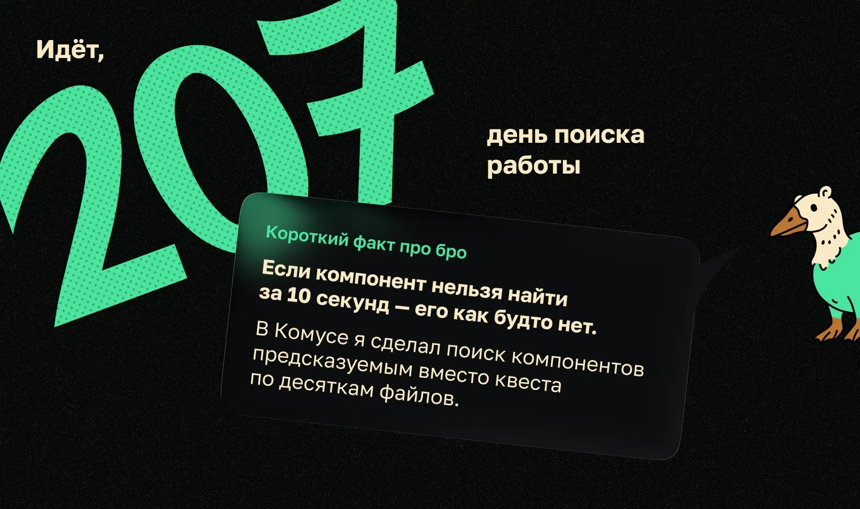 И-и-и, 207 день. Что он принесёт? Пятницу! 🍻 | Сетка — социальная сеть от hh.ru
