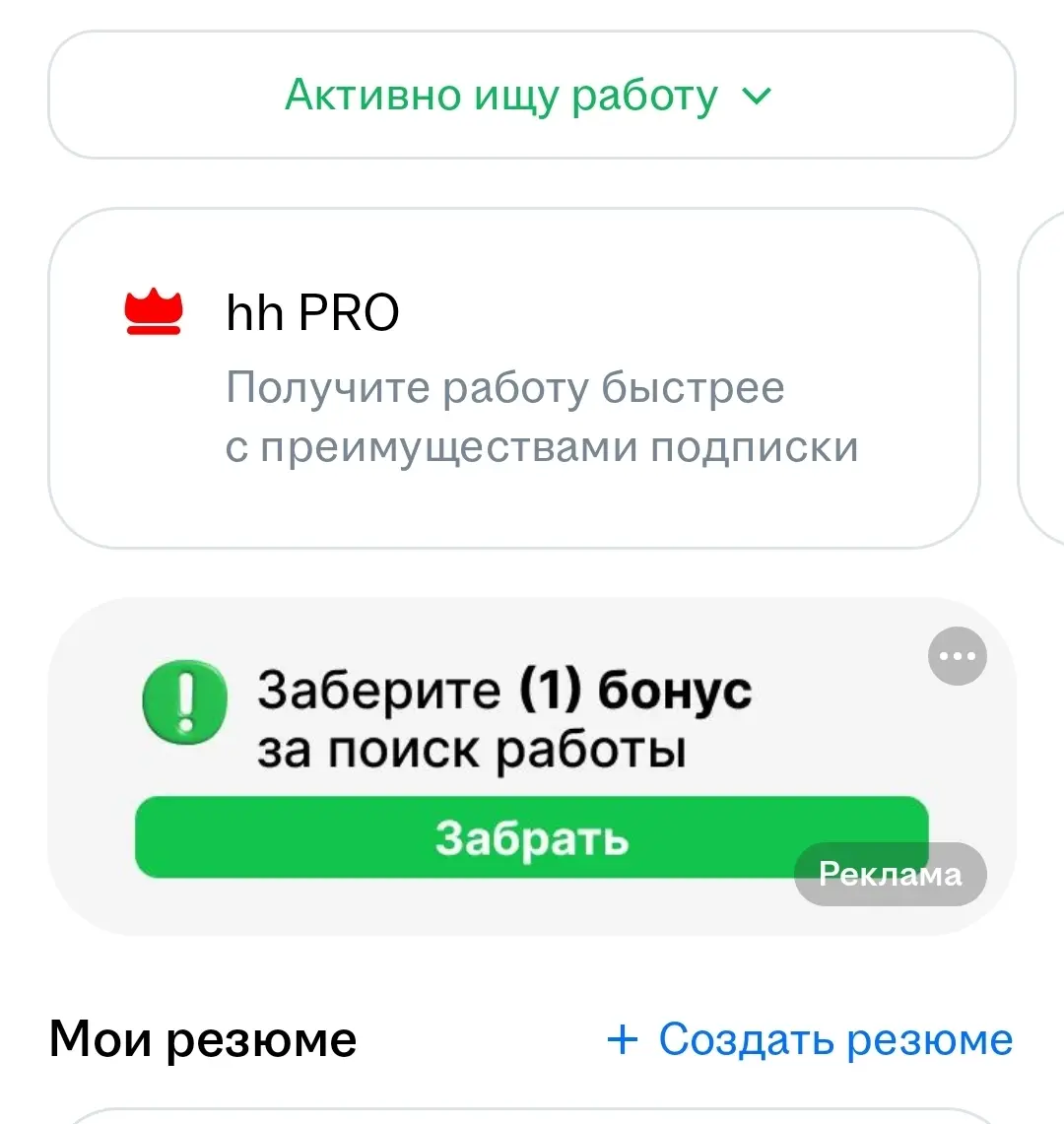 Интересно, это теперь нн рекламу дает заодно с вакансией??? | Сетка — социальная сеть от hh.ru