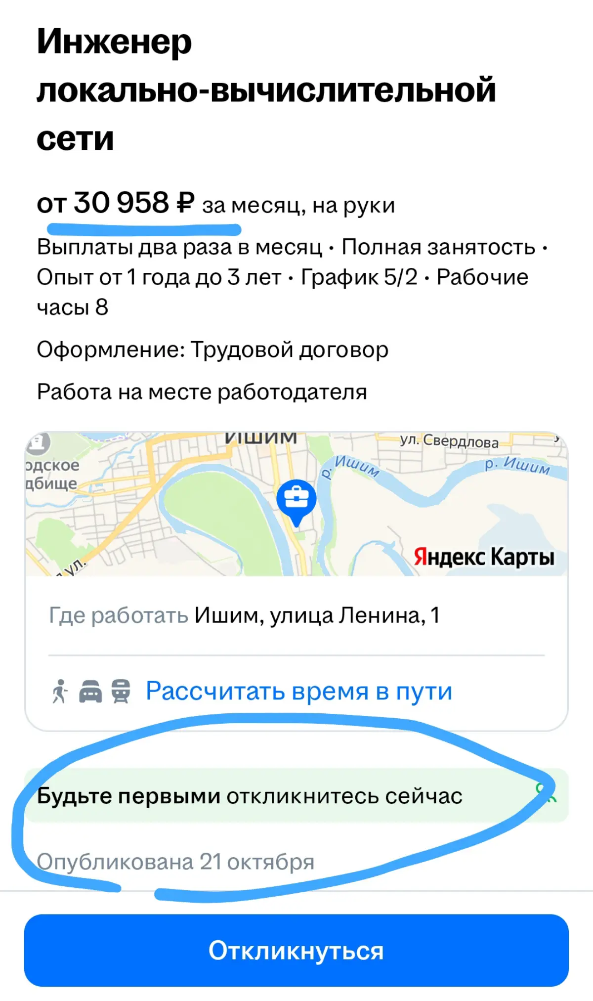 Ишим, но никак не найдем.. | Сетка — социальная сеть от hh.ru