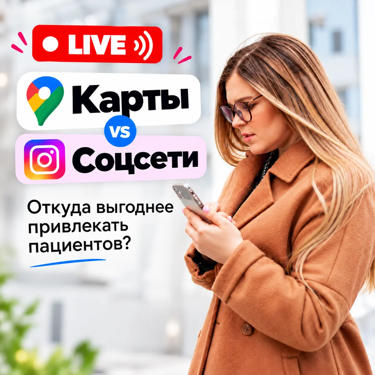 Карты или соцсети | Сетка — социальная сеть от hh.ru