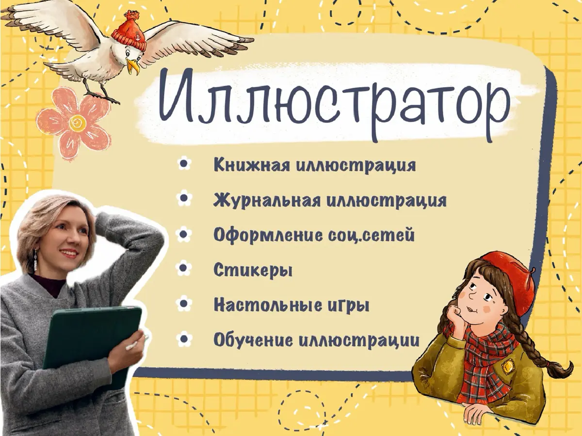 Иллюстратор / дизайнер в поисках новых проектов | Сетка — социальная сеть от hh.ru