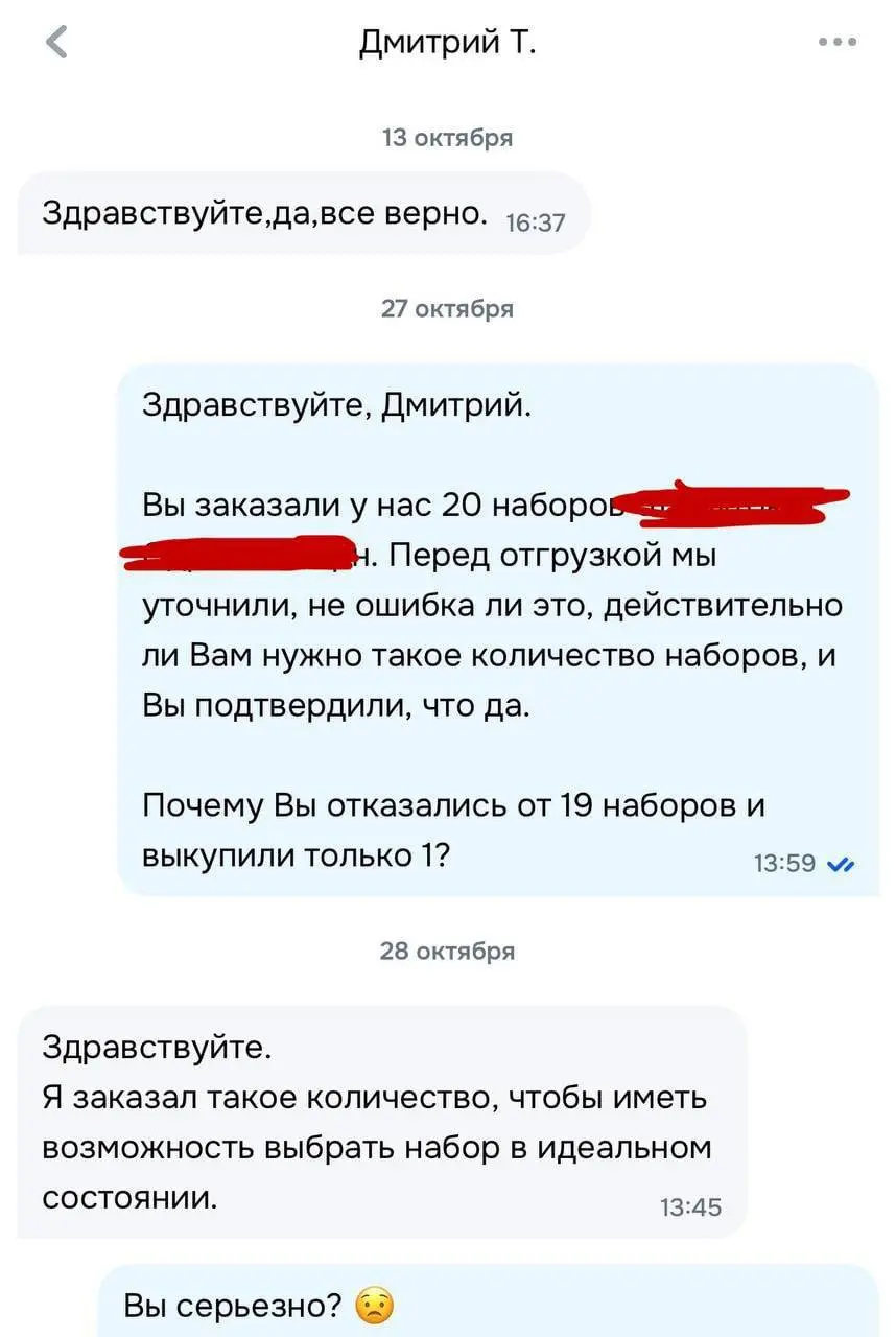 Пример потребительского экстремизма на маркетплейсах: мужчина заказал на Ozon сразу 20 специфических наборов | Сетка — социальная сеть от hh.ru