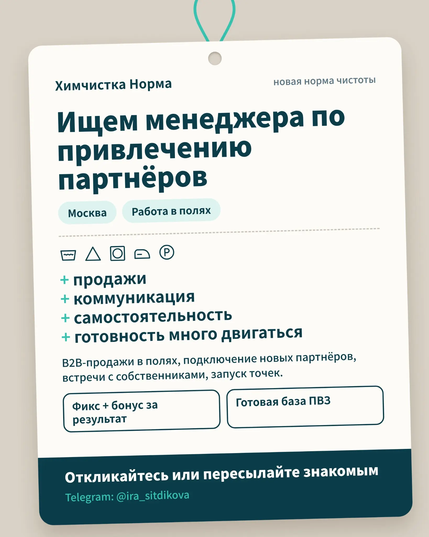 Чатик, привет.
Ищу Менеджера по привлечению партнеров в Москве в крутой стартап - norma-jobs.github.io/partnershi.. | Сетка — социальная сеть от hh.ru