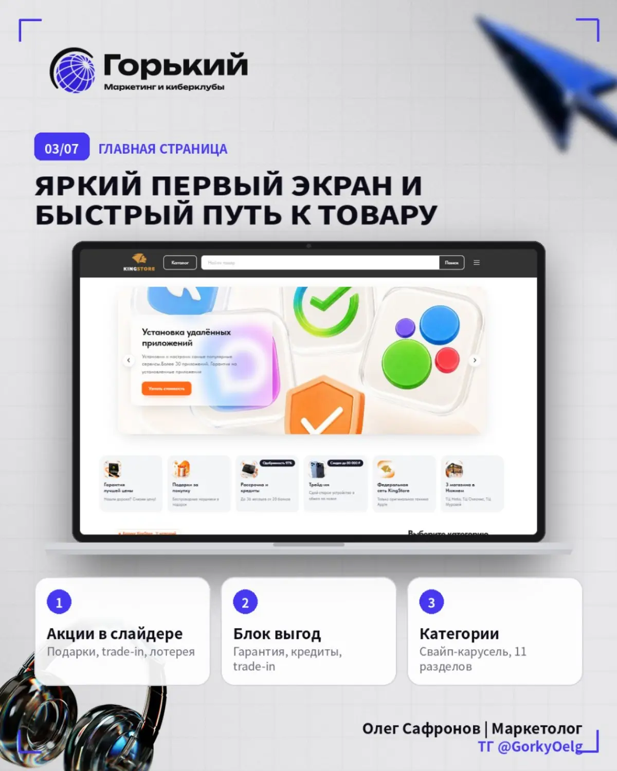 Кейс: разработка веб-сайта для сети магазинов Apple-техники | Сетка — социальная сеть от hh.ru