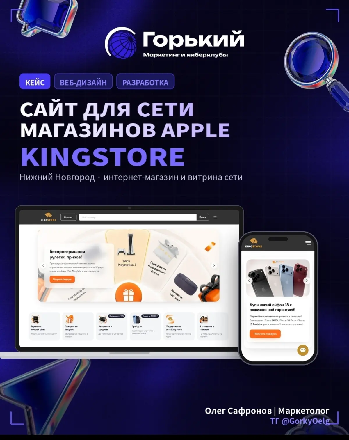 Кейс: разработка веб-сайта для сети магазинов Apple-техники | Сетка — социальная сеть от hh.ru
