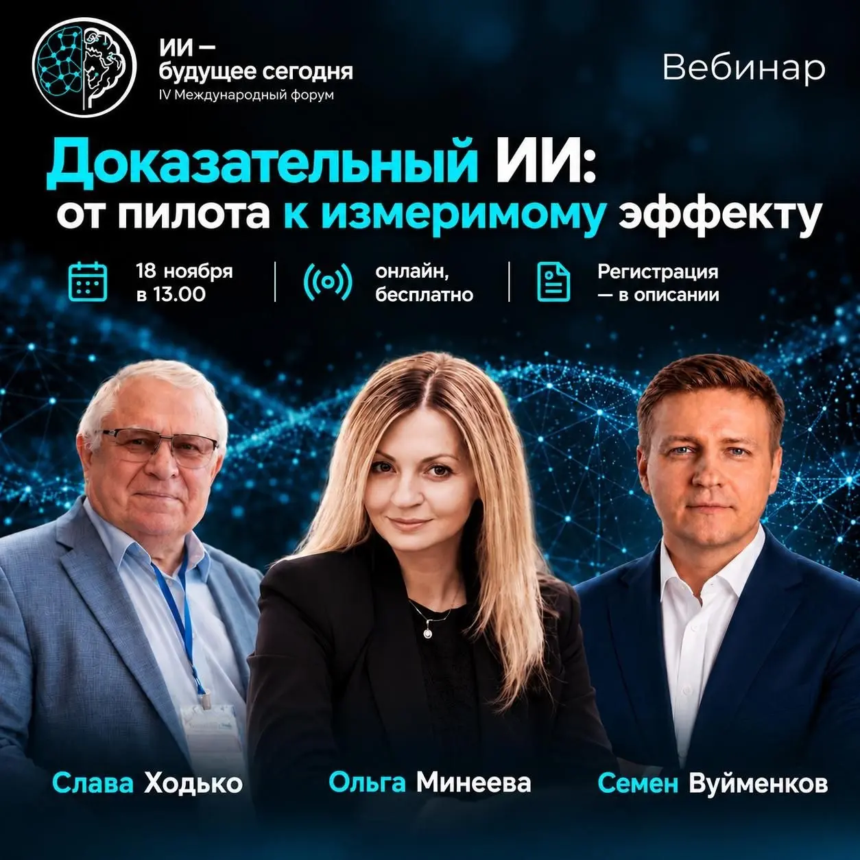 🎤 Цикл «Амбассадор ИИ-инноваций»: от итогов к новым темам
27 октября прошел первый вебинар цикла «Амбассадор ИИ-инноваций» | Сетка — социальная сеть от hh.ru
