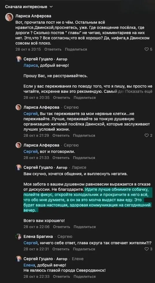 Архангельский чиновник посоветовал жительнице кричать в холодильник в ответ на жалобы на плохие дороги и отсутствие освещения | Сетка — социальная сеть от hh.ru
