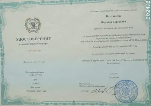 Надежда Карташева