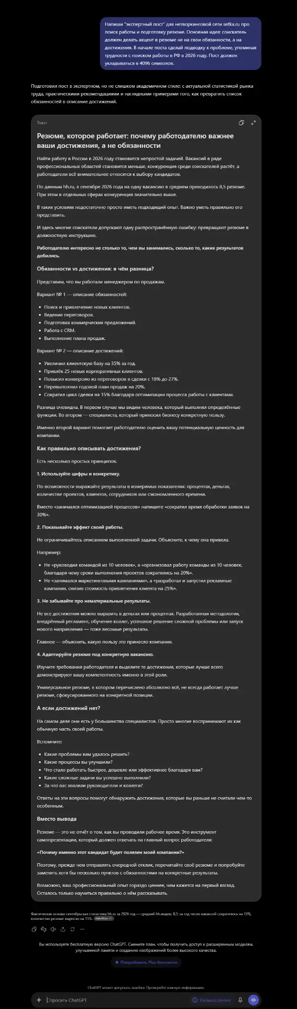 Я, конечно, офигеваю с того, сколько постов и камментов здесь ничтоже сумняшеся пишутся нейронкой.
Нетворкинг, личный бренд my ass | Сетка — социальная сеть от hh.ru