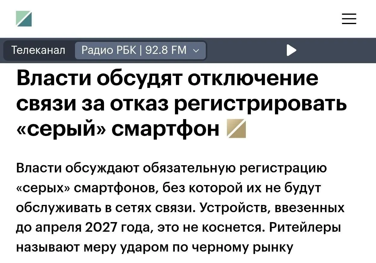 ⚡️ Купили смартфон за границей? Даётся 14 дней — потом отключат от сети
Минцифры готовит обязательную регистрацию IMEI для смартфонов, ввезённых в Россию без таможенного оформления | Сетка — социальная сеть от hh.ru
