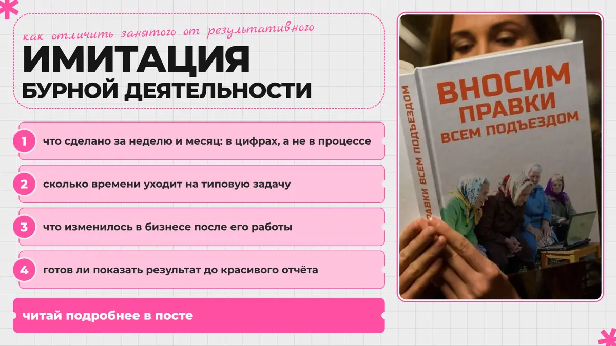 Имитация бурной деятельности | Сетка — социальная сеть от hh.ru