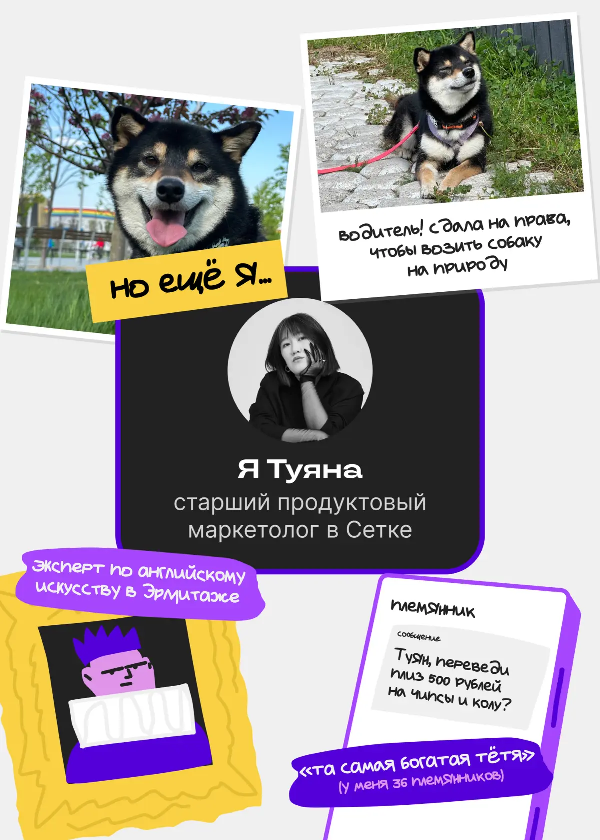Кто мы вне работы? | Сетка — социальная сеть от hh.ru