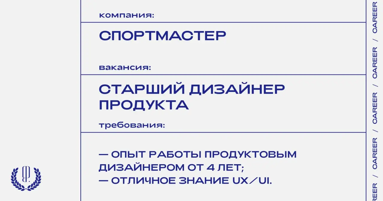 Спортмастер ищет старшего дизайнера продукта.
https://theblueprint | Сетка — социальная сеть от hh.ru