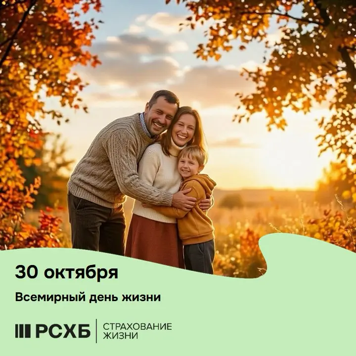 🌳30 октября — Всемирный день жизни. | Сетка — социальная сеть от hh.ru
