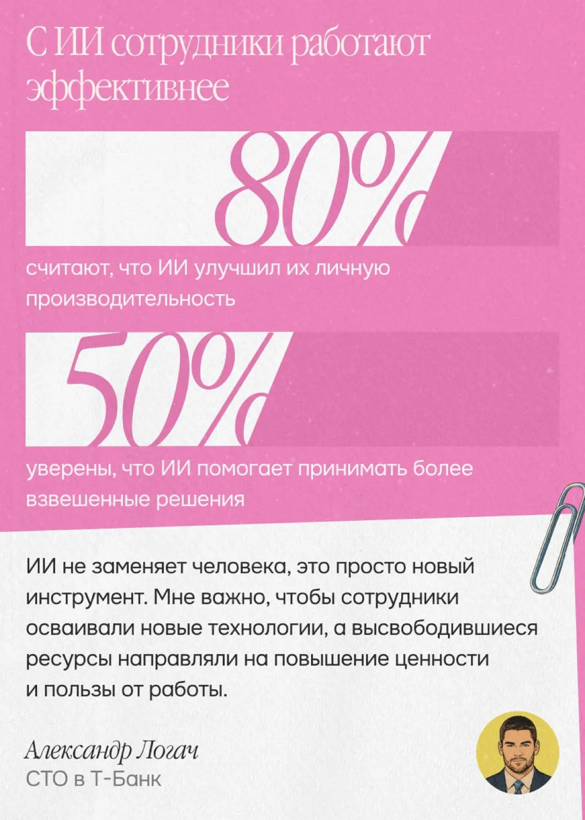 Увольнения из-за ИИ оказались очередной страшилкой? | Сетка — социальная сеть от hh.ru