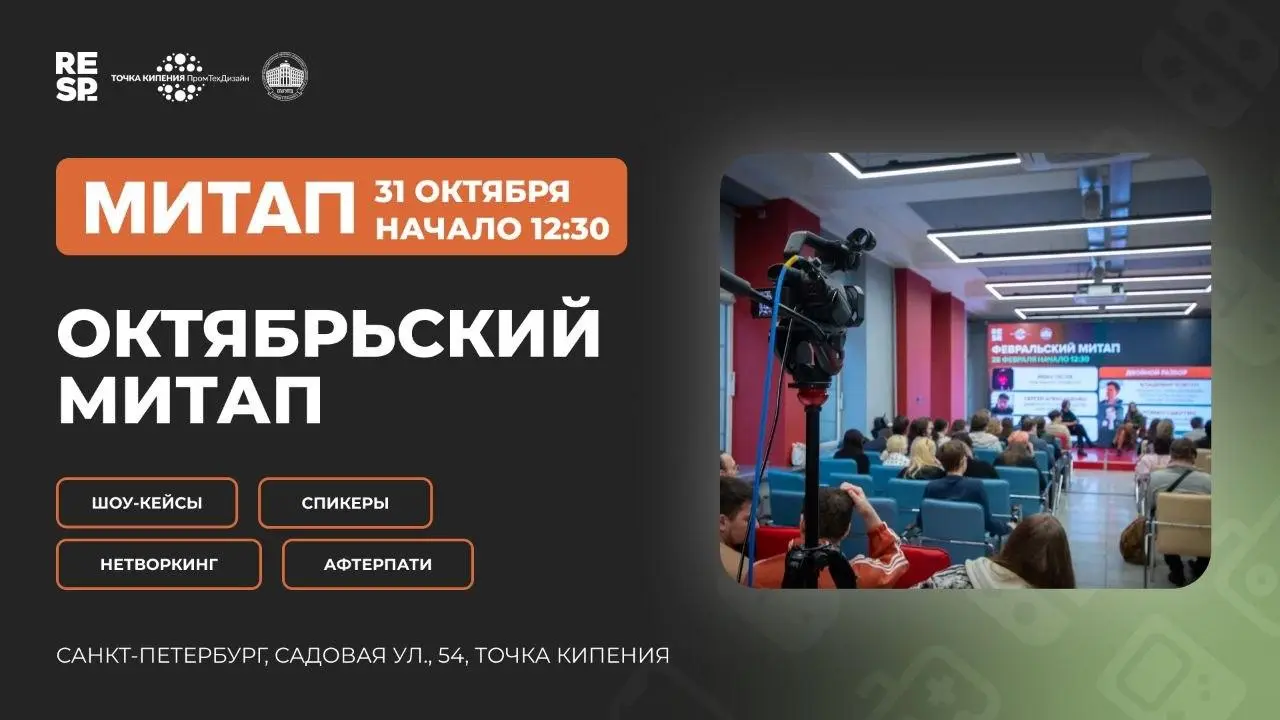 Митап «Респавн» от сообщества создателей игр
🦄 Владимир Ковтун, продюсер и гейм-дизайнер Nullfall; Кирилл Кахикало, техлид kowiygames; Артём Волков, Senior Unity Developer; Виктор Поляков, инди-разраб... | Сетка — социальная сеть от hh.ru
