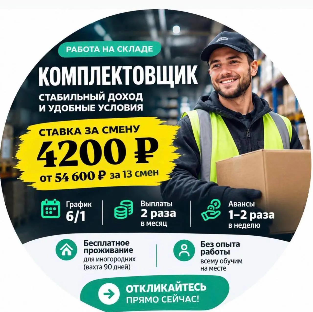 КОМПЛЕКТОВЩИК НА СКЛАД
От 4 200₽/смена
Прямой работодатель
• Калининград
• Логистика
• +79337775177
Полное описание вакансии размещено в Телеграм и Макс. Переходите по ссылке в закрепленном сообщении | Сетка — социальная сеть от hh.ru
