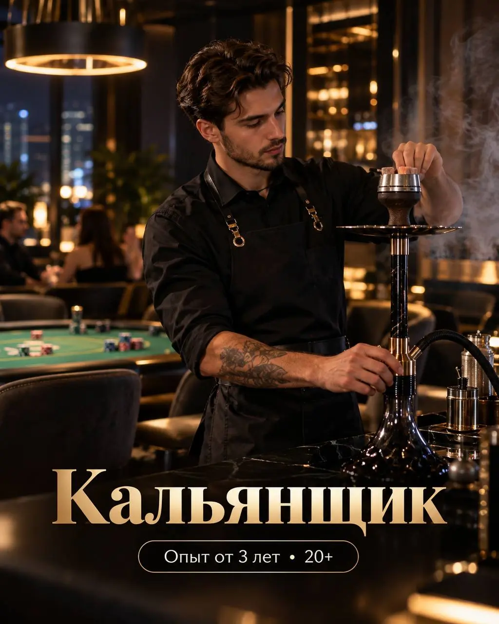 КАЛЬЯНЩИК
От 4 500₽/смена + премии
Покерный клуб
• Москва, Тёплый Стан (юг Москвы), м. Тёплый Стан, ТЦ «Лейпциг»
• Другое
• @bkmpoker
Полное описание вакансии размещено в Телеграм и Макс | Сетка — социальная сеть от hh.ru