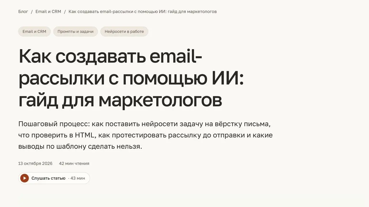 Email-рассылка с ИИ: от промпта до отправки
Нейросеть может сверстать письмо, собрать товарные карточки и адаптировать макет под телефон. Но между красивым превью и готовой рассылкой ещё есть работа | Сетка — социальная сеть от hh.ru