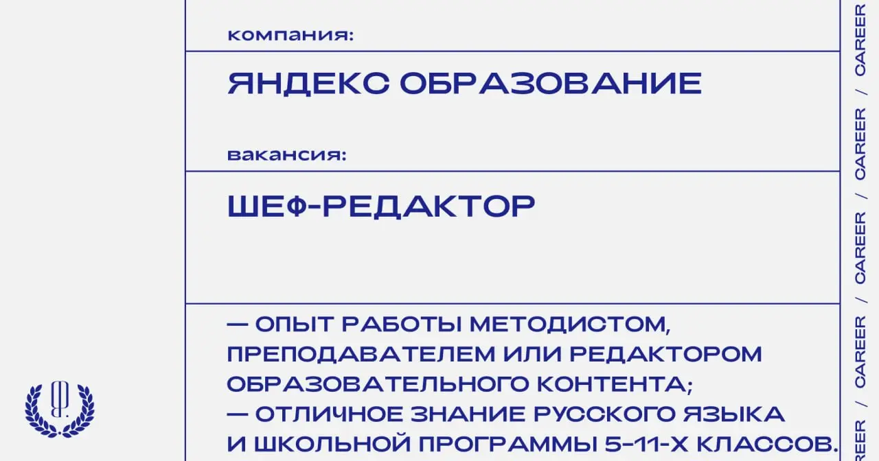 Яндекс Образование ищет шеф-редактора, который будет отвечать за качество ИИ-контента | Сетка — социальная сеть от hh.ru