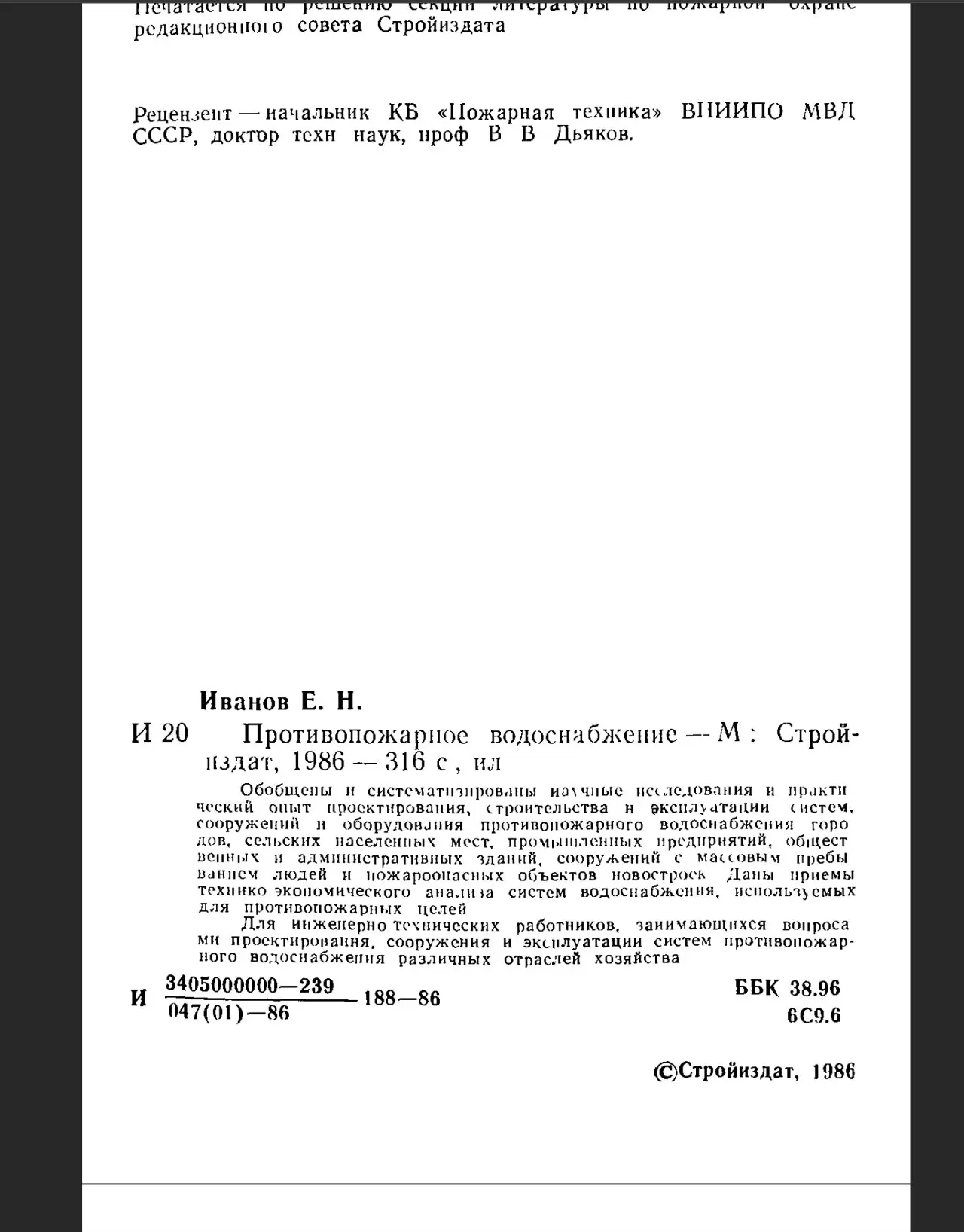 ✏️ Водоснабжение и канализация: 👍https://vk.ru/vknvk👍
109Иванов Е.Н.Противопожарное водоснабжение1986
109Иванов Е.Н.Противопожарное водоснабжение1986 | Сетка — социальная сеть от hh.ru