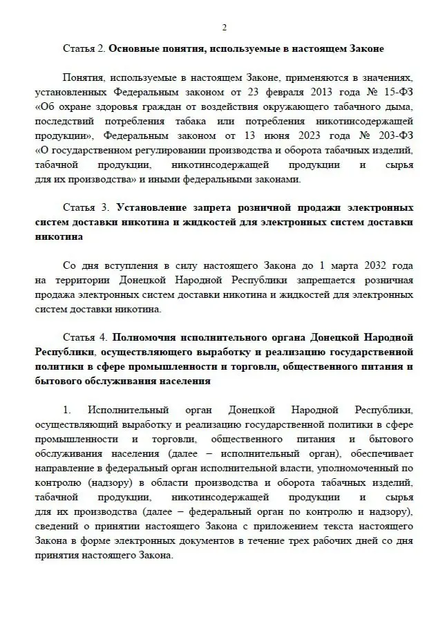 С 1 марта 2027 в ДНР запрещается розничная продажа вейпов и жидкостей для них.
Законом установлен запрет с 1 марта 2027 года до 1 марта 2032 года. | Сетка — социальная сеть от hh.ru