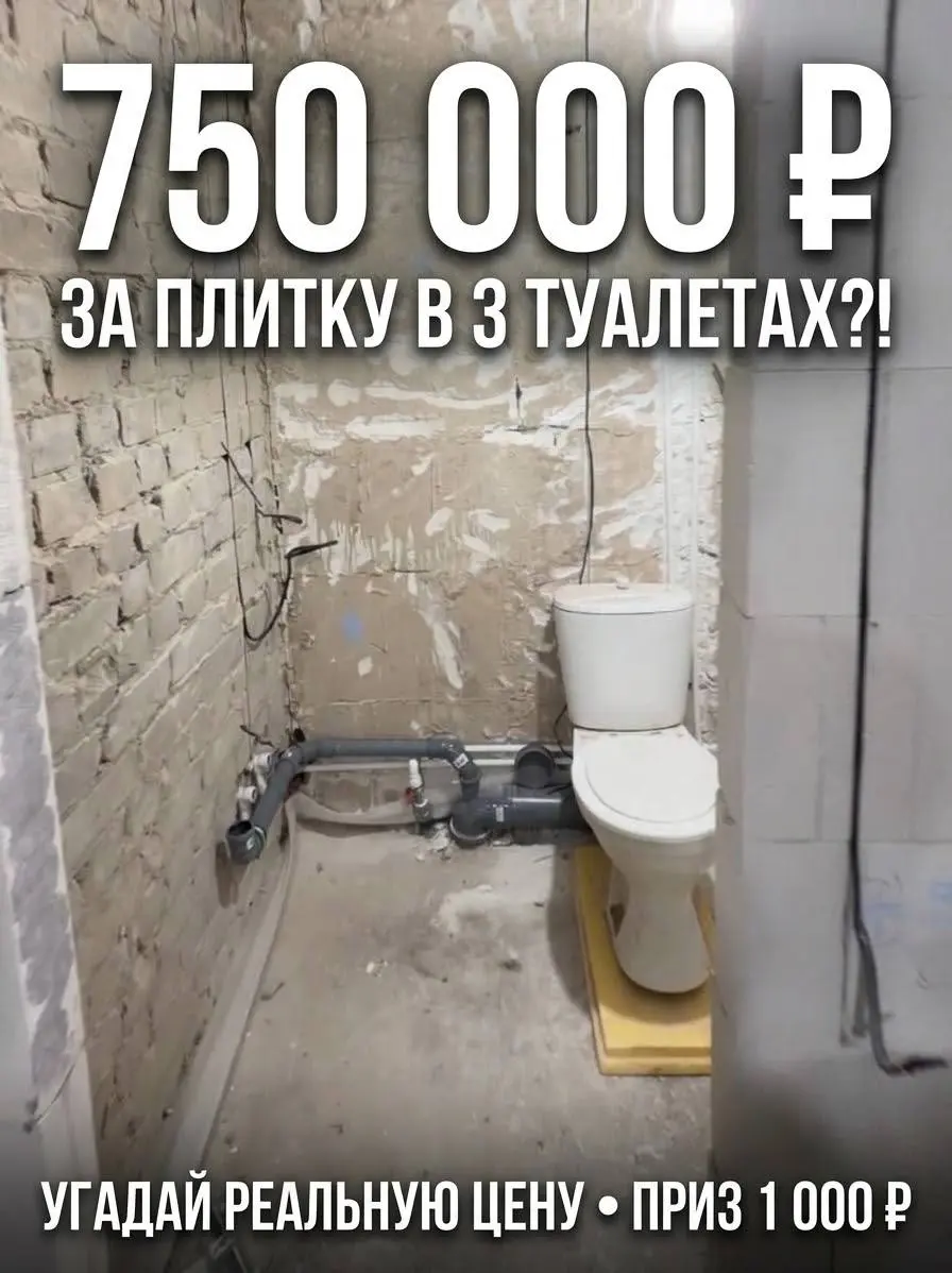 750 000 ₽ ЗА ПЛИТКУ В 3 ТУАЛЕТАХ. МЫ НАШЛИ ДРУГУЮ ЦЕНУ. УГАДАЙ И ЗАБЕРИ 1 000 ₽.
Есть профессии, где человеку платят за то, что он умеет | Сетка — социальная сеть от hh.ru
