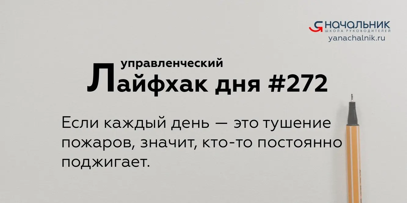 Управленческие лайфхаки каждый день
Сайт Мах
Я Начальник. Журнал руководителя
В этом посте были ссылки, но мы их удалили по правилам Сетки | Сетка — социальная сеть от hh.ru