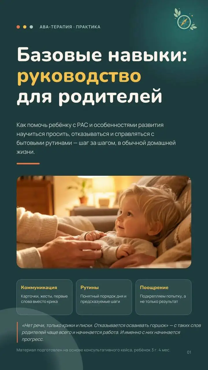 Подготовила новый информационный материал — «Базовые навыки: руководство для родителей» | Сетка — социальная сеть от hh.ru