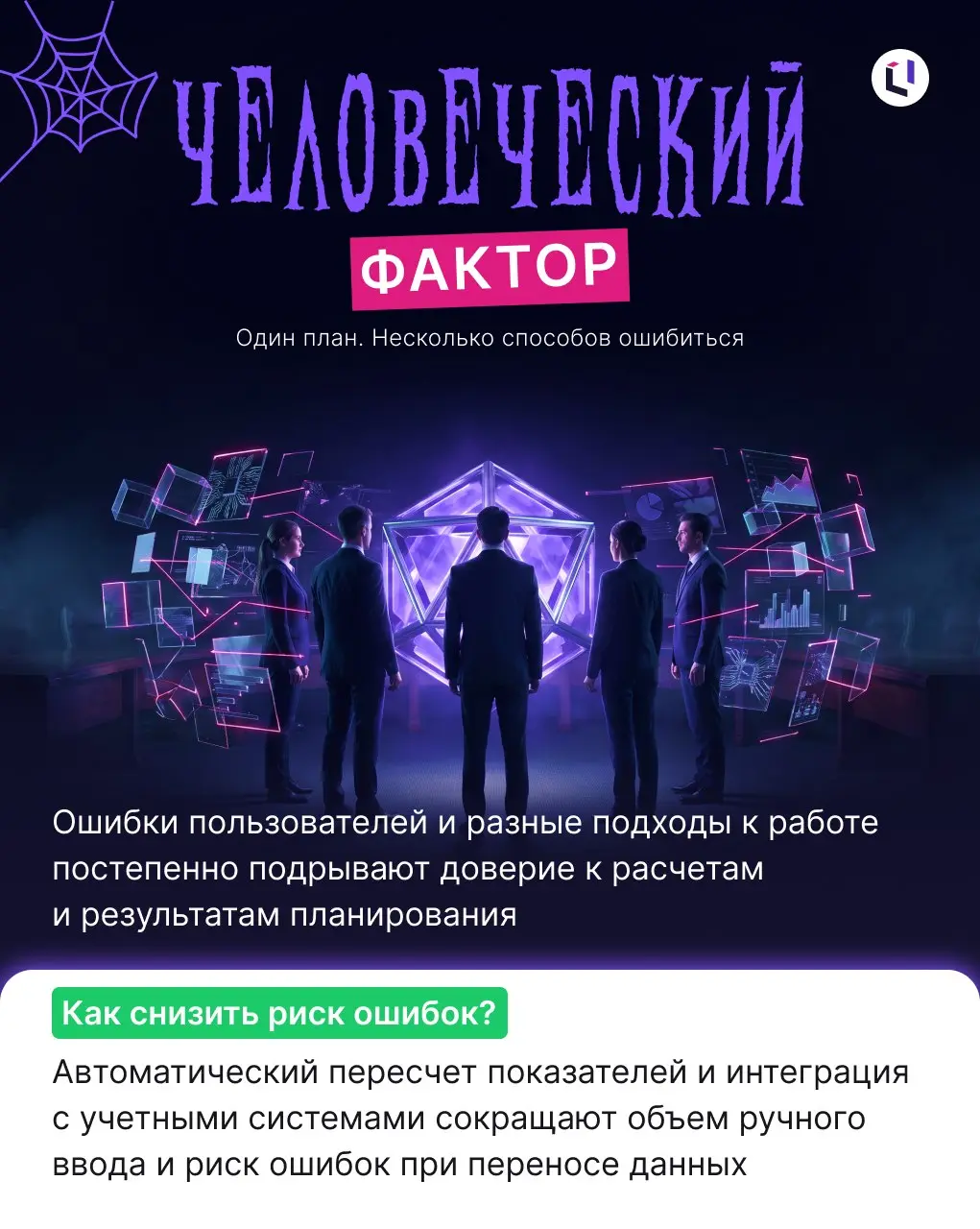 🎃 У каждого бизнеса свои кошмары. В мире IBP тоже хватает историй, которые достойны отдельной киноафиши
Новая система планирования обещает больше прозрачности и контроля | Сетка — социальная сеть от hh.ru