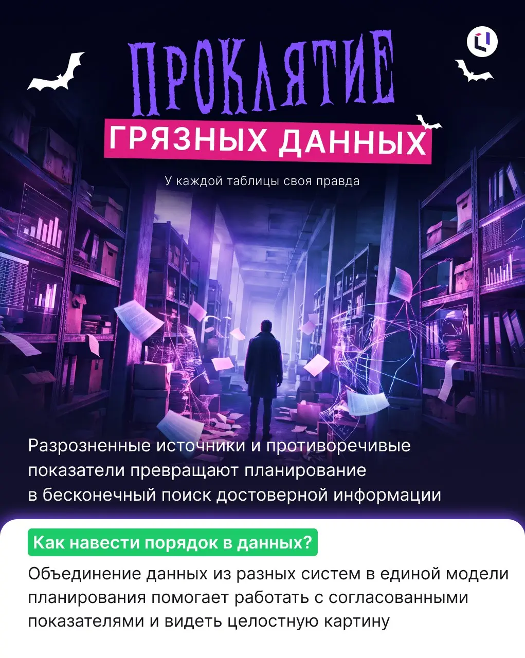 🎃 У каждого бизнеса свои кошмары. В мире IBP тоже хватает историй, которые достойны отдельной киноафиши
Новая система планирования обещает больше прозрачности и контроля | Сетка — социальная сеть от hh.ru