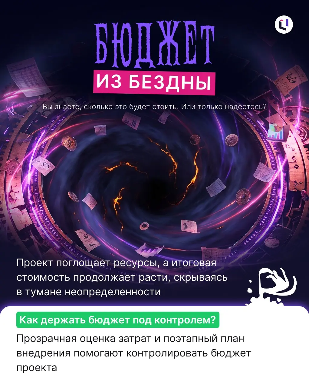 🎃 У каждого бизнеса свои кошмары. В мире IBP тоже хватает историй, которые достойны отдельной киноафиши
Новая система планирования обещает больше прозрачности и контроля | Сетка — социальная сеть от hh.ru