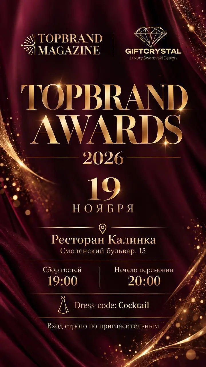 🏆 Topbrand Magazine запускает международную премию Topbrand Awards 2026
19 ноября 2026 года в Москве состоится торжественная церемония премии для брендов, компаний и лидеров мнений, формирующих тренды... | Сетка — социальная сеть от hh.ru