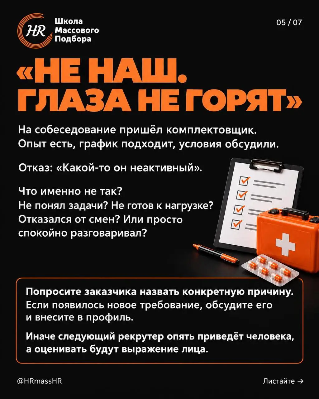Коллеги, «мы уже сто лет подбираем на эту вакансию» ещё не значит, что заявку можно не обсуждать | Сетка — социальная сеть от hh.ru