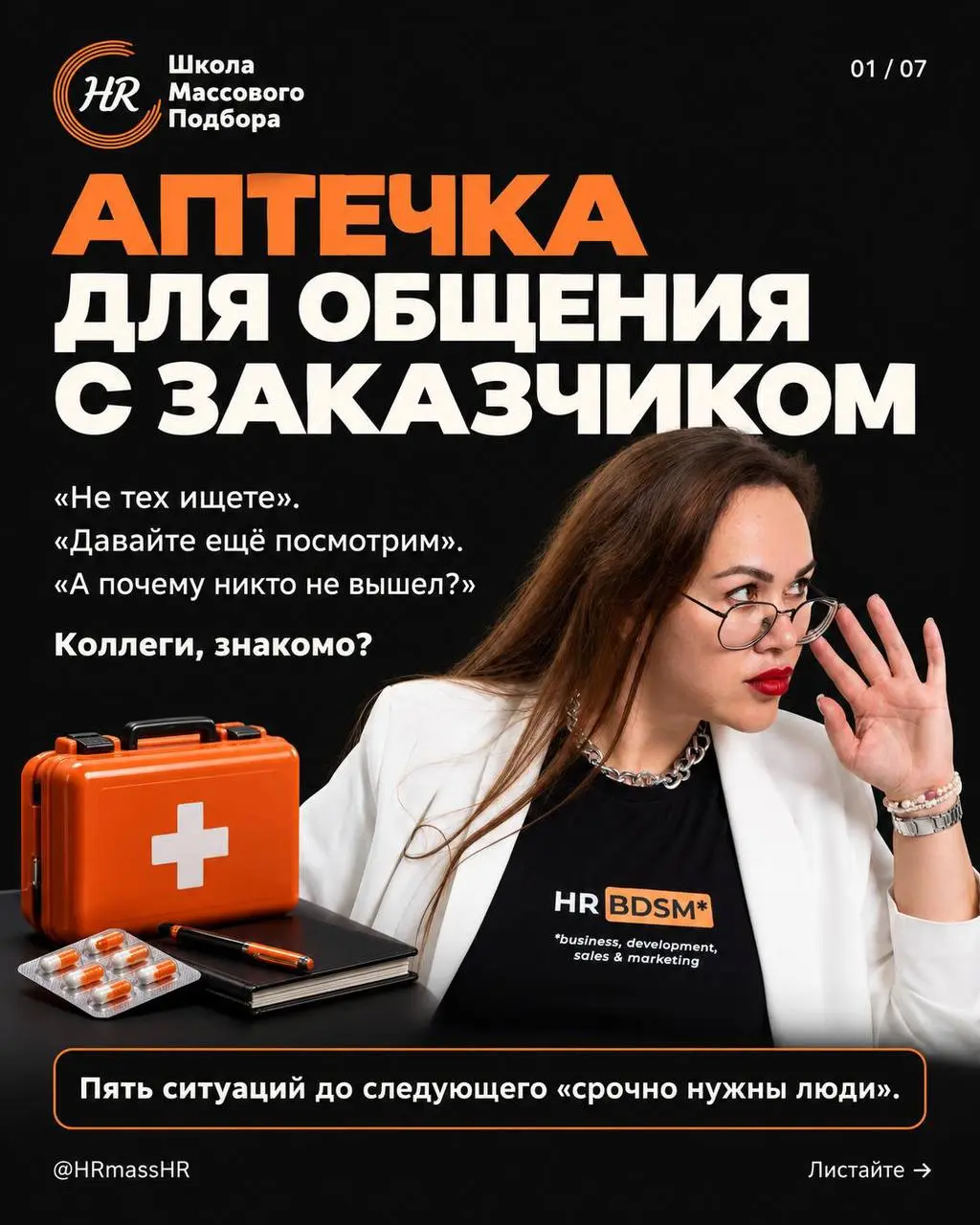 Коллеги, «мы уже сто лет подбираем на эту вакансию» ещё не значит, что заявку можно не обсуждать | Сетка — социальная сеть от hh.ru