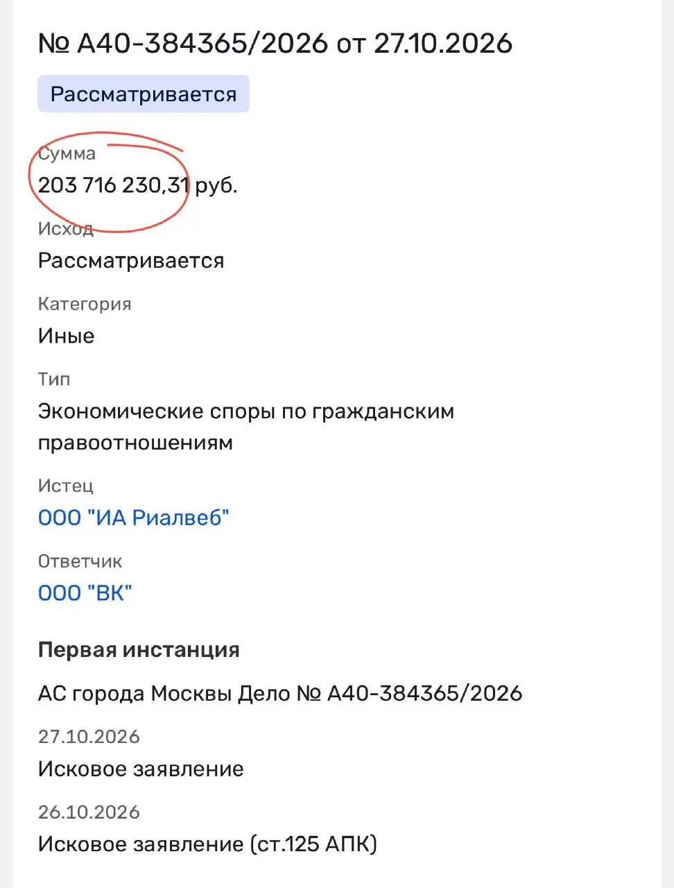 🤓 Агентство Реалвеб (в составе RW+) подало иск к VK на 200 миллионов рублей. Сумма весьма внушительная для рекламного спора | Сетка — социальная сеть от hh.ru