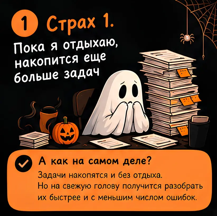 👻 Бу! Девять страшилок по поводу отдыха | Сетка — социальная сеть от hh.ru