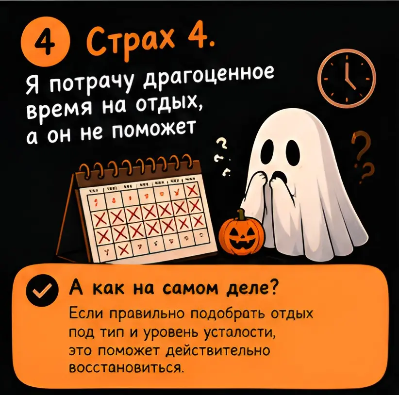 👻 Бу! Девять страшилок по поводу отдыха | Сетка — социальная сеть от hh.ru