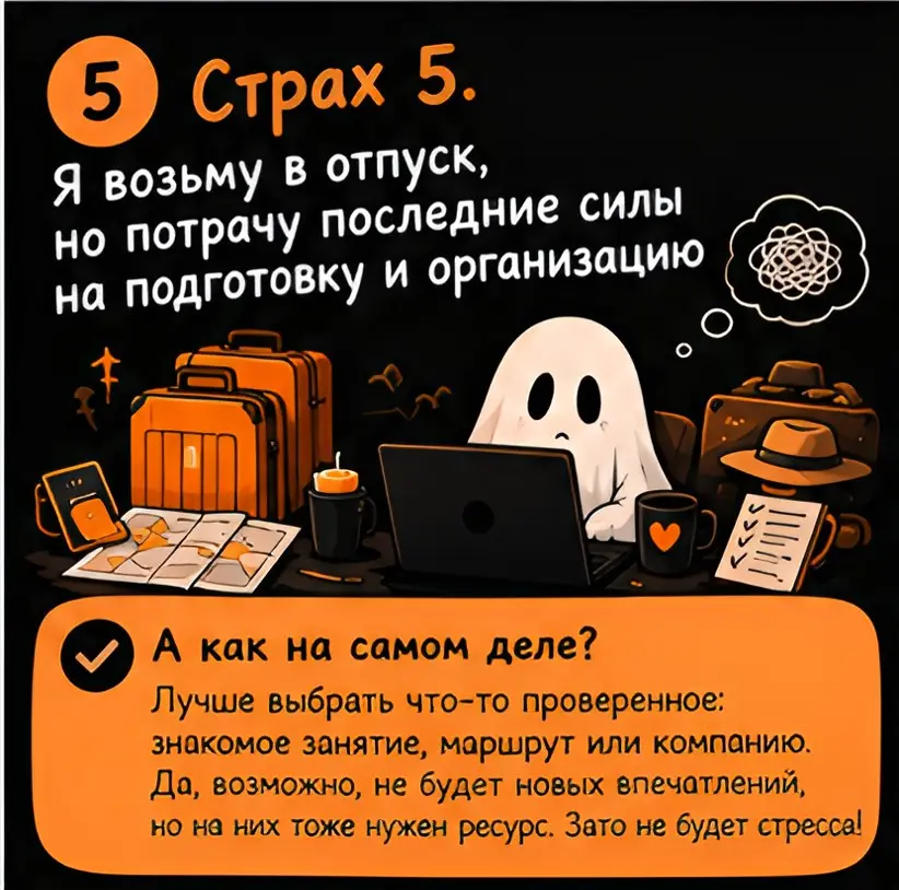 👻 Бу! Девять страшилок по поводу отдыха | Сетка — социальная сеть от hh.ru