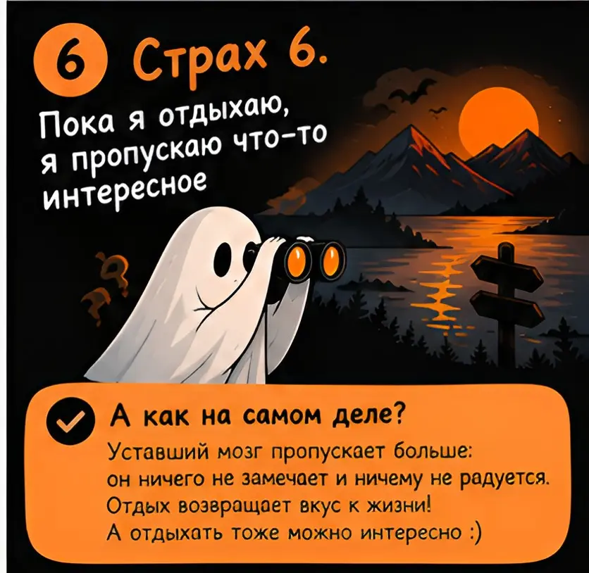 👻 Бу! Девять страшилок по поводу отдыха | Сетка — социальная сеть от hh.ru