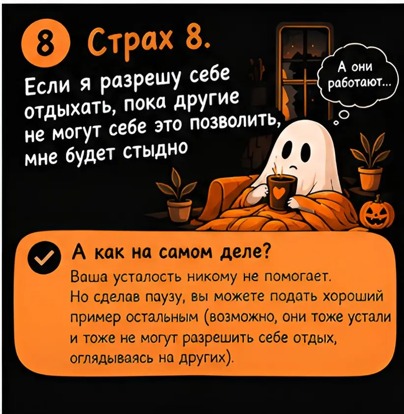 👻 Бу! Девять страшилок по поводу отдыха | Сетка — социальная сеть от hh.ru